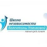 Школа Независимости Новикова Валентина Владимировна