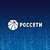 Россети