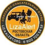 «ЛизаАлерт» Ростовской области