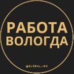 Вакансии в Вологде