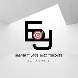 БИБИЛИЯ УСПЕХА™ | ПСИХОЛОГИЯ УПРАВЛЕНИЯ