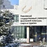 Абитуриенту Поволжского Университета Физической Куль