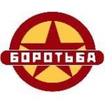 Объединение “Боротьба”