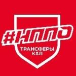 #НППО | ТРАНСФЕРЫ И НОВОСТИ КХЛ