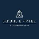 Жизнь в Литве