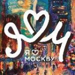 Я люблю Москву