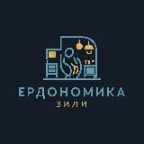 Эргономика жилья