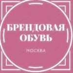 БРЕНДОВАЯ ОБУВЬ РАСПРОДАЖА