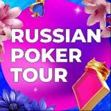 Russian Poker Tour