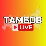 Тамбов Онлайн