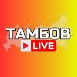 Тамбов Онлайн