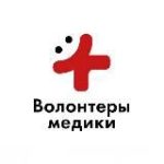Волонтеры-медики