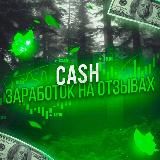CASH || Заработок на отзывах