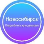 Девушки подработка|Новосибирск