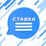 Чат СТАВКА ТВ