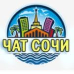 ЧАТ СОЧИ