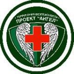 Территория безопасности.Проект “Ангел”