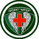 Территория безопасности.Проект “Ангел”