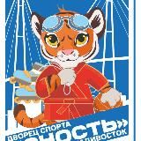 Дворец спорта «Юность» г. Владивосток