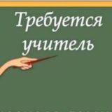 Вакансии учителей