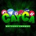 CayCa – Лучшие Скидки и Промокоды