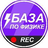 БАЗА ПО ФИЗИКЕ | ЭКСПЕРТ ЕГЭ МГУ