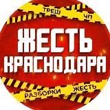 Krasnodar/ Жесть Краснодар