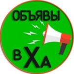 Объявления Харьков