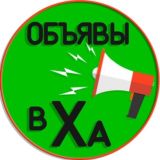 Объявления Харьков