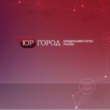 Юргород.RU – юристы, адвокаты