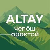 Чепош Парк | Ороктой Парк | Алтай