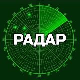Радар Краснодар | Ростов