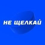 Не щелкай | Прогнозы на хоккей