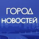 Москва. Город новостей