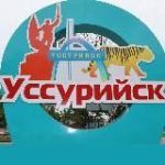 Уссурийск | Новости сегодня