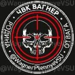 ЧВК Вагнер. Пленные ВСУ.