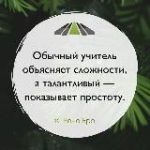 Наставник | Репетитор