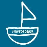 Моргородок
