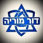 דור מוריה (Dor Moriah)