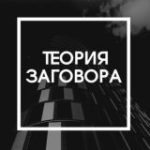 СОВПАДЕНИЕ