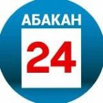 Абакан 24 | Новости