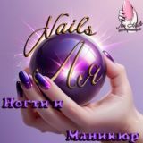 Ля Nails Посвящен мастерам и клиентам