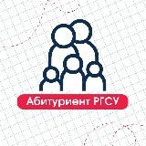 РГСУ Абитуриент