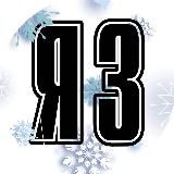 “Янаульские зори” Янаул