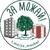 За Можай! | Можайский район