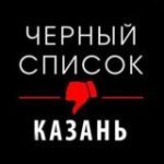 Черный список общепита Казань @blacklistkzn