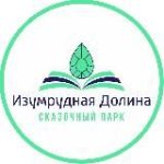 Изумрудная Долина.