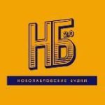 НБ – Новопавловские Будни