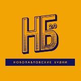 НБ – Новопавловские Будни