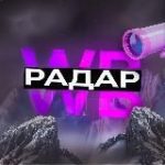 WB Радар | Находки, Скидки Wildberris